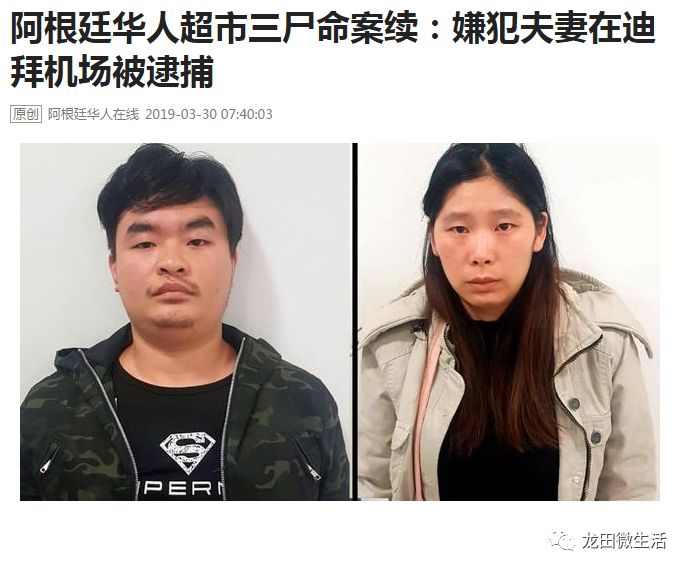 3名福清人在阿根廷開超市被殺害!兇手居然是一對夫妻!