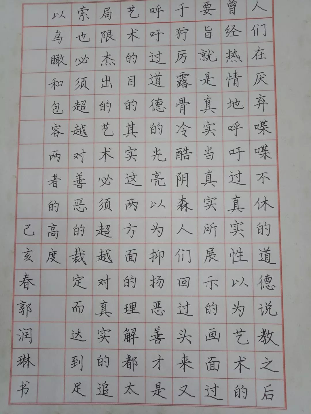 教育節我的中國夢數言懿行第七屆教育節之三筆字投票通道