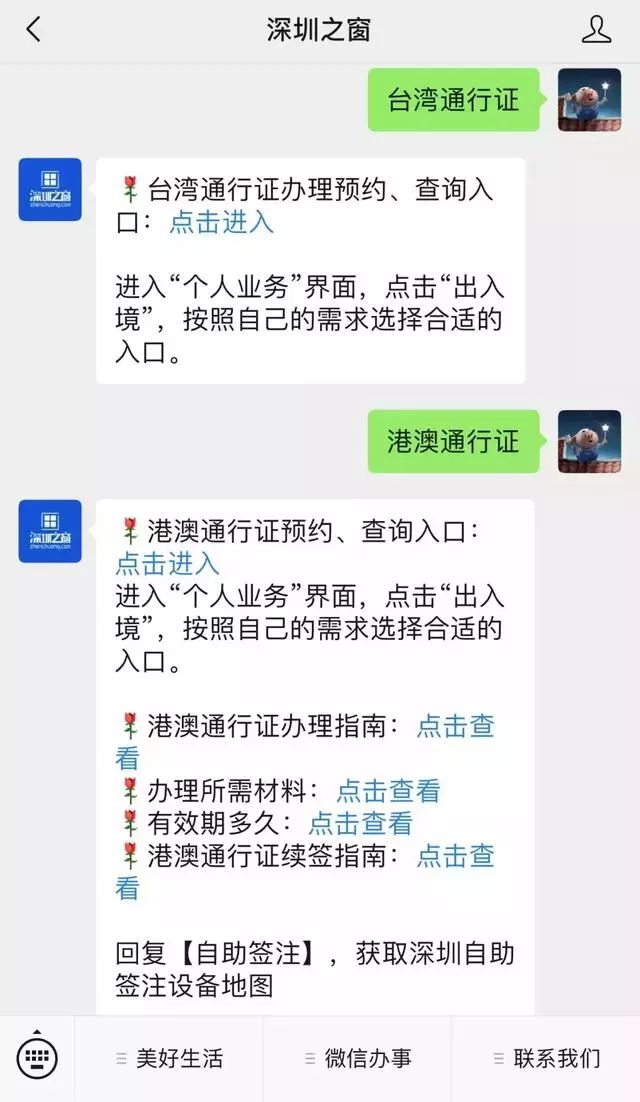 不用居住证不限户籍在深圳就能自助续签办理港澳通行证了