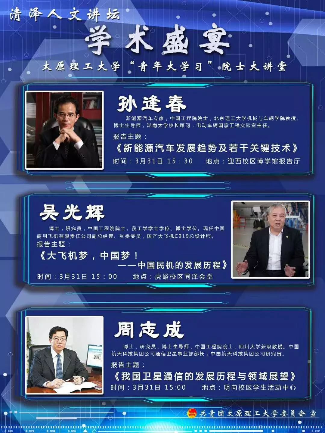 吴光辉太原理工大学图片