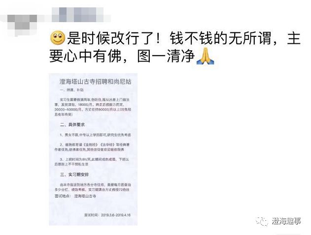 潮汕某寺院招聘和尚尼姑?月入1万8?真相是