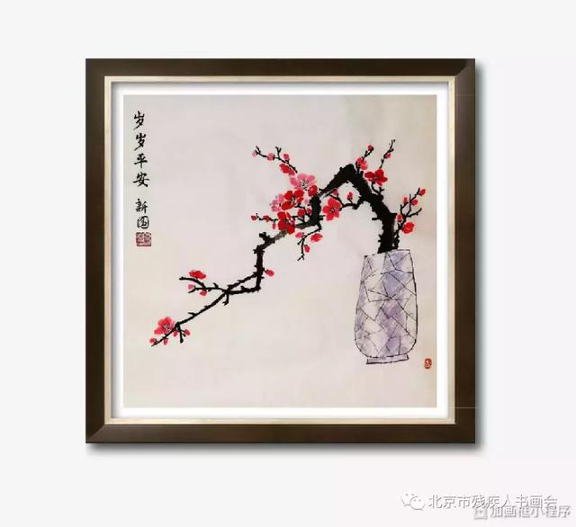 紅梅迎春百花開——北京市殘疾人書畫會第二屆主題展_梅花