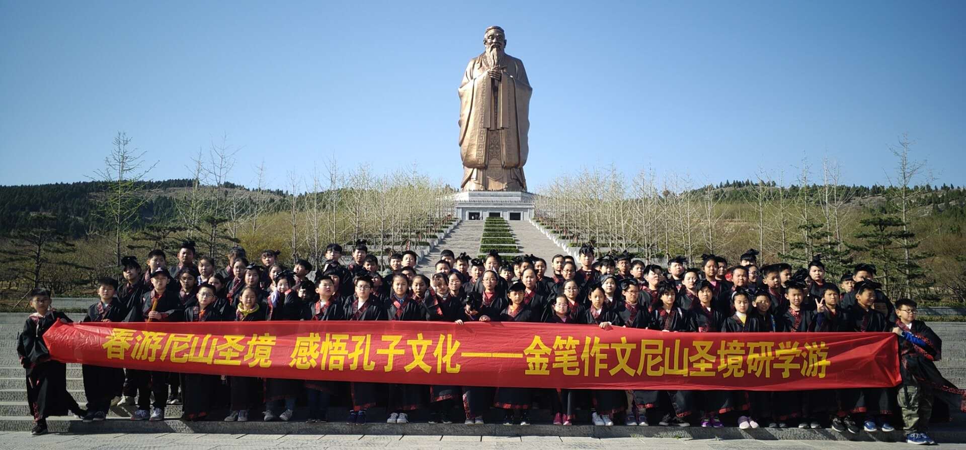 朗程作文尼山聖境研學一日遊