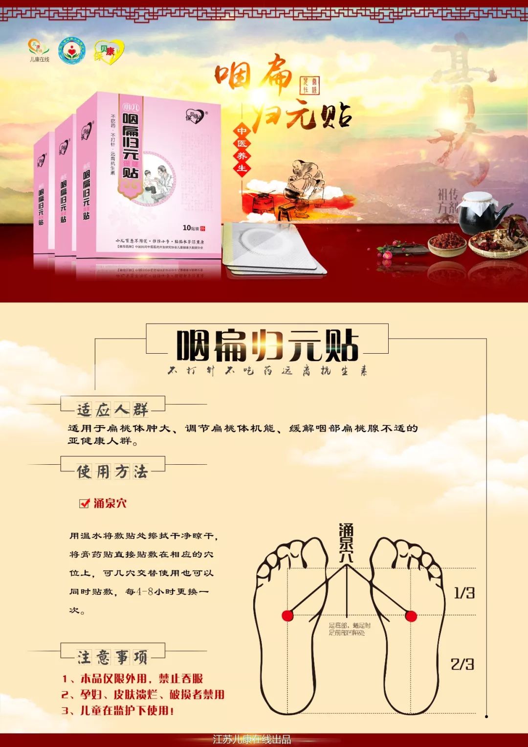 桂苓十香散湿贴的作用图片