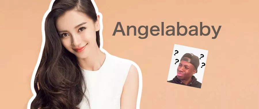 其中 最著名的就是angelababy杨颖了,你想想当一个老外第一次听到一个