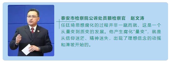 妻子患癌,他却巨款示好情妇!山东一厅级干部落马!案情曝光…_任廷琦