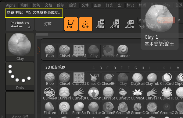 zbrush 4r8如何設置筆刷快捷鍵並保存