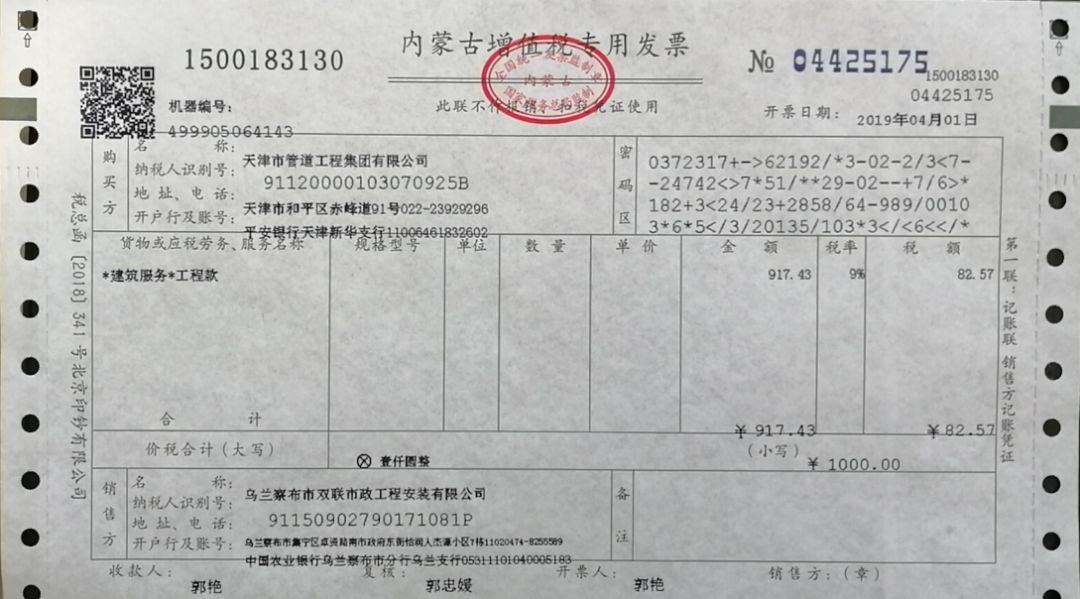 降税首日,内蒙古十四盟市顺利开出13%,9%新税率增值税发票!