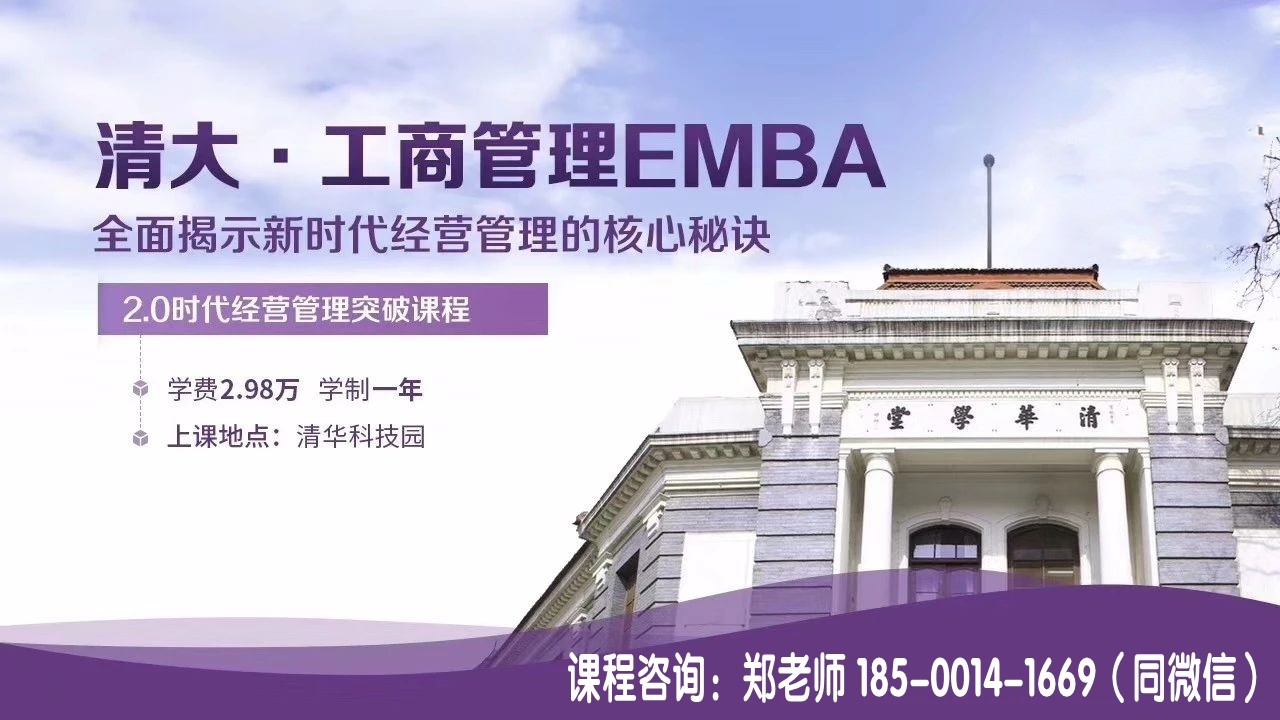 清大61工商管理(emba)_企業