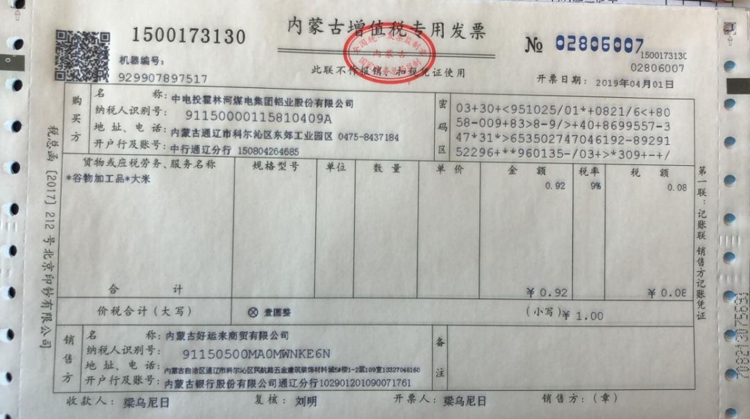 降税首日,内蒙古十四盟市顺利开出13%,9%新税率增值税发票!