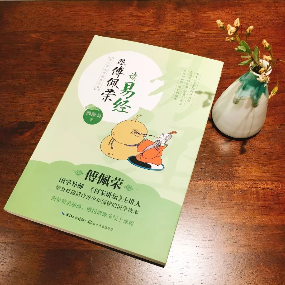 百家讲坛傅佩荣:赢在起跑线的孩子,都懂点国学