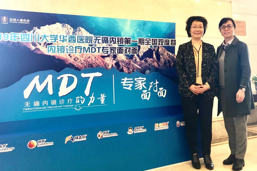 mdt的力量2019年四川大學華西醫院無痛內鏡第一期全國觀摩暨內鏡診療