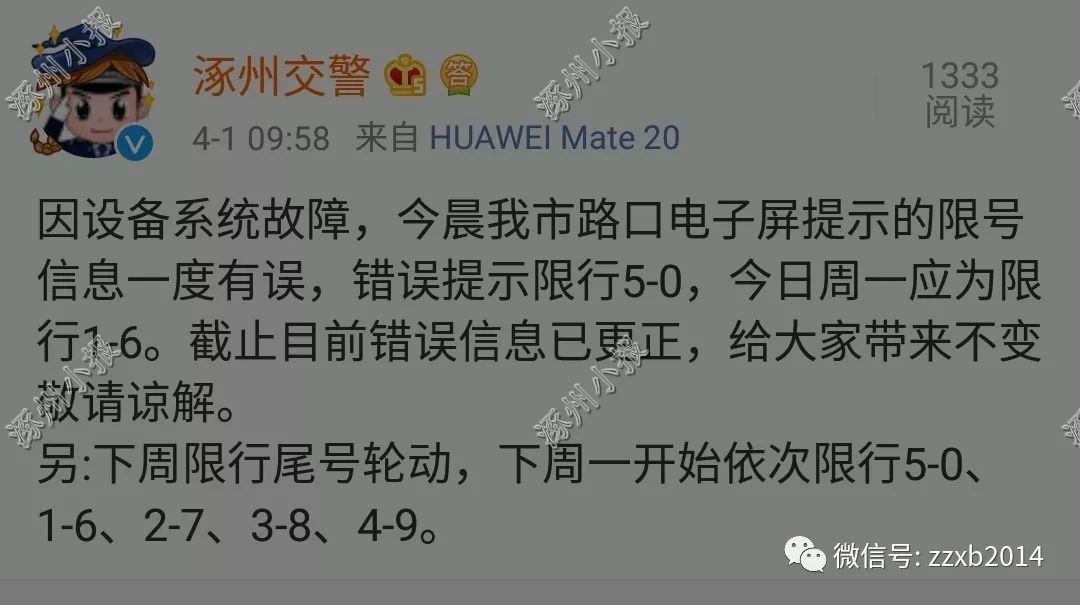 涿州限行緊急通知!交警緊急發聲明!