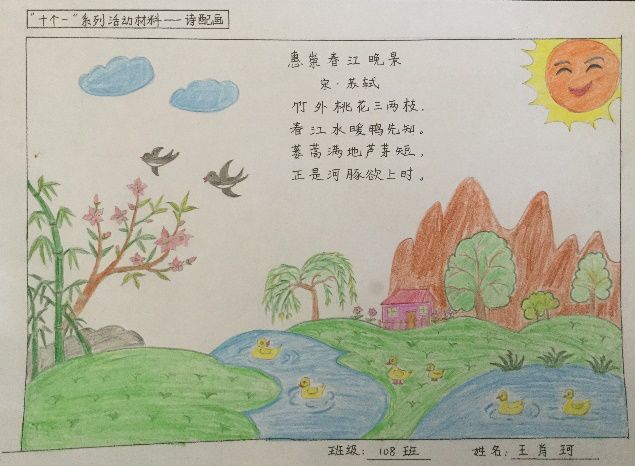 嘉陵江路小学诗配画 诗词与画笔交织