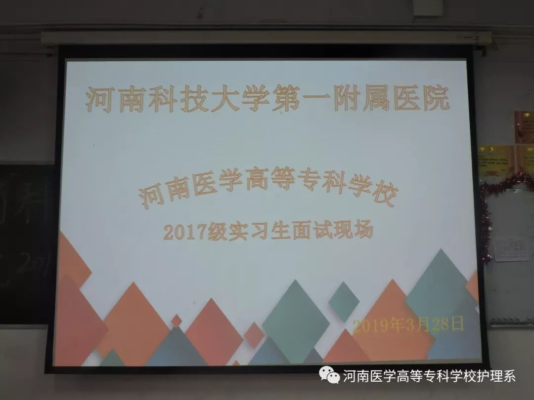 河南医学高等专科学校护理系河南科技大学第一附属医院面试