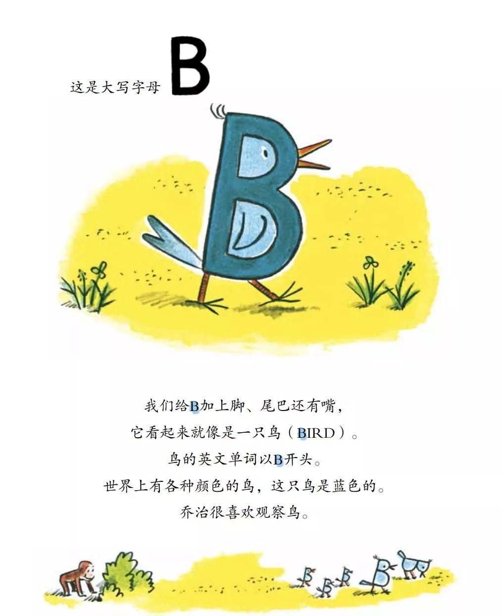 大写字母b看起来就像是一只鸟(bird)——小写字母a看起来像一小片苹果