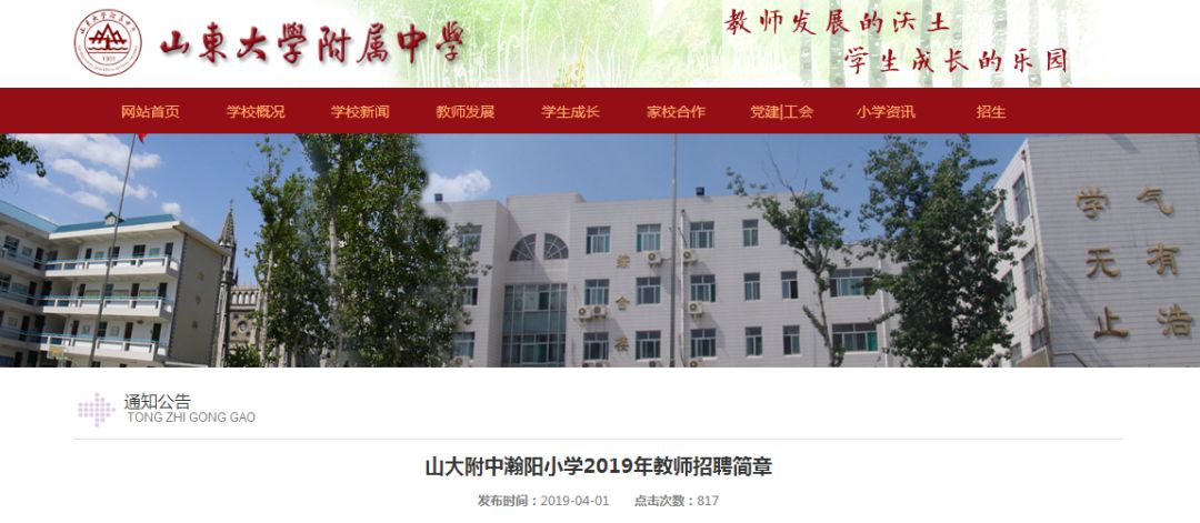 山大附中瀚阳小学位于济南市高新区大汉峪以南,舜华南路以西,大汉峪中