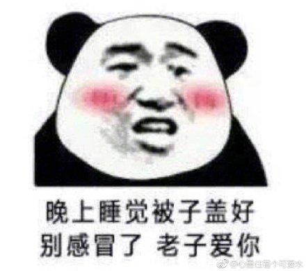 可愛的說晚安表情包