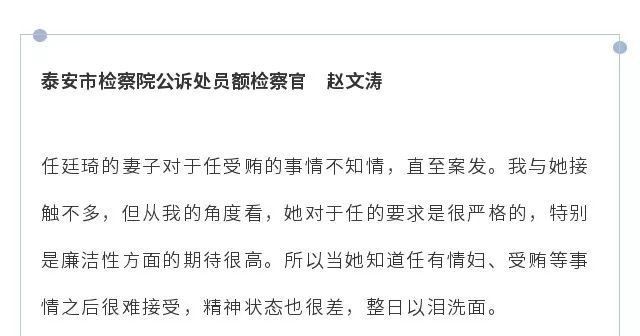 妻子患癌,他却巨款示好情妇!山东一厅级干部落马!案情曝光…_任廷琦