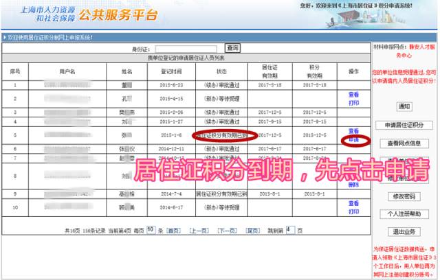 單位人事專員 身份證>原件及複印件3,申請人有效期內的 上海市居住證>