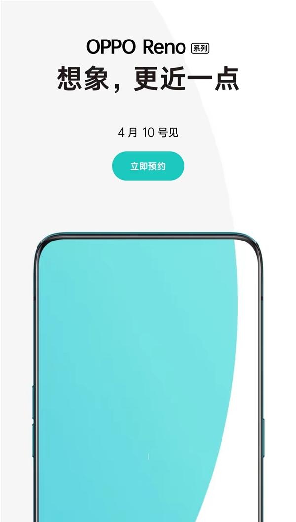 屏占近100% OPPO Reno正面照揭晓