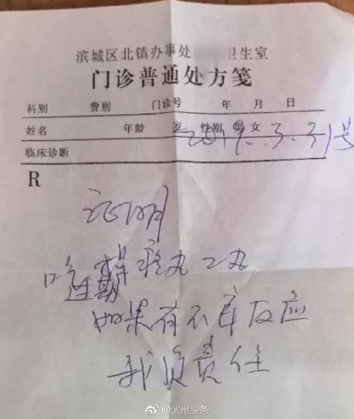 滨州:诊所买到过期药 医生开证明:有不良反应,我负责任!