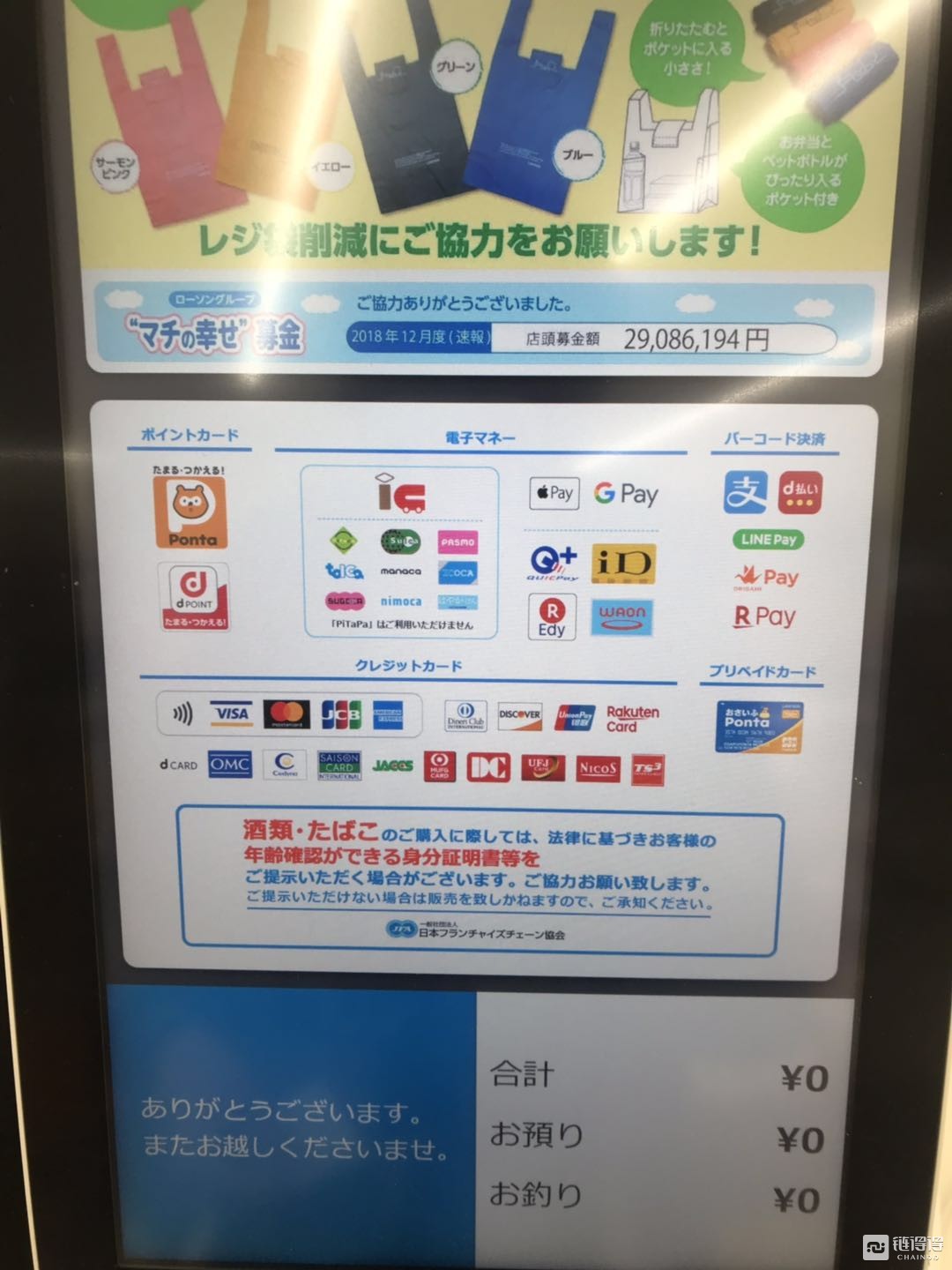 便利店结算系统随着区块链技术的发展,日本金融厅意识到电子货币与