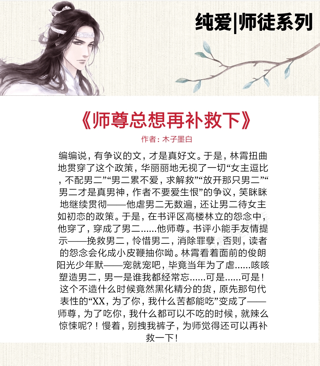 原创5本纯爱师徒文推荐,徒弟受,师傅攻,萌得一脸血啊