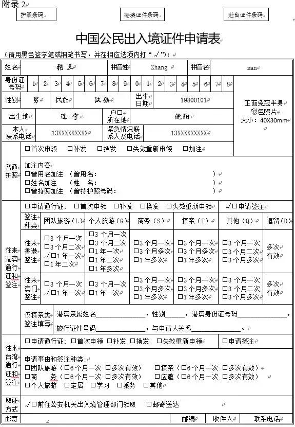 泉州货物通行证申请表图片