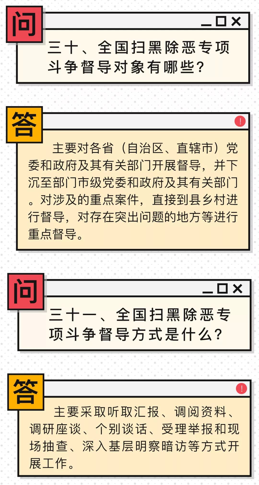 【一图读懂】关于扫黑除恶,你应该知道的那些事