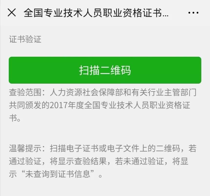 通知:用手機就可以查詢驗證你的職業資格證書啦!