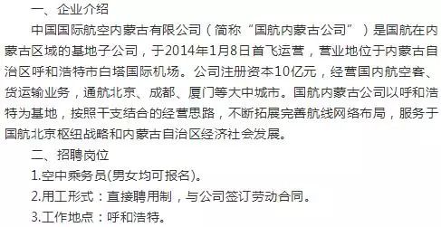 《中國國際航空內蒙古有限公司空中乘務員招聘報名表》,填寫報名信息