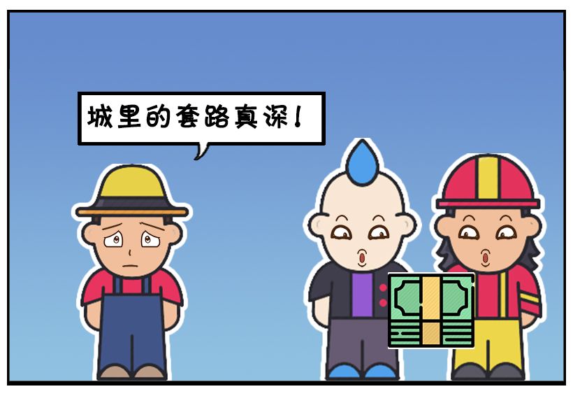 恶搞漫画:农村人第一次进城里