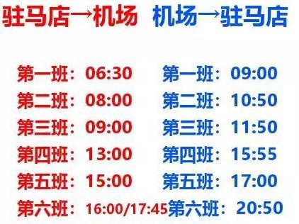 67為配合明港機場春季航班調整,進一步方便廣大旅客乘坐機場大巴