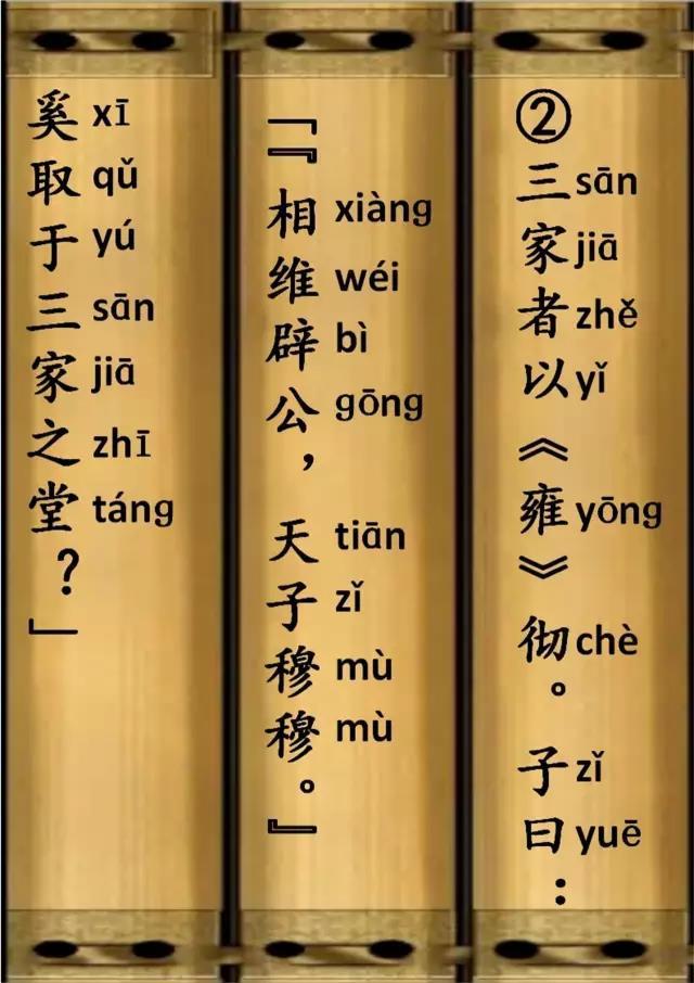 串读内容①孔子谓季氏"八佾舞于庭,是可忍也,孰不可忍也?