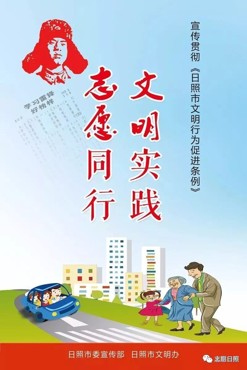 日照市发布《文明行为促进条例》宣传公益广告