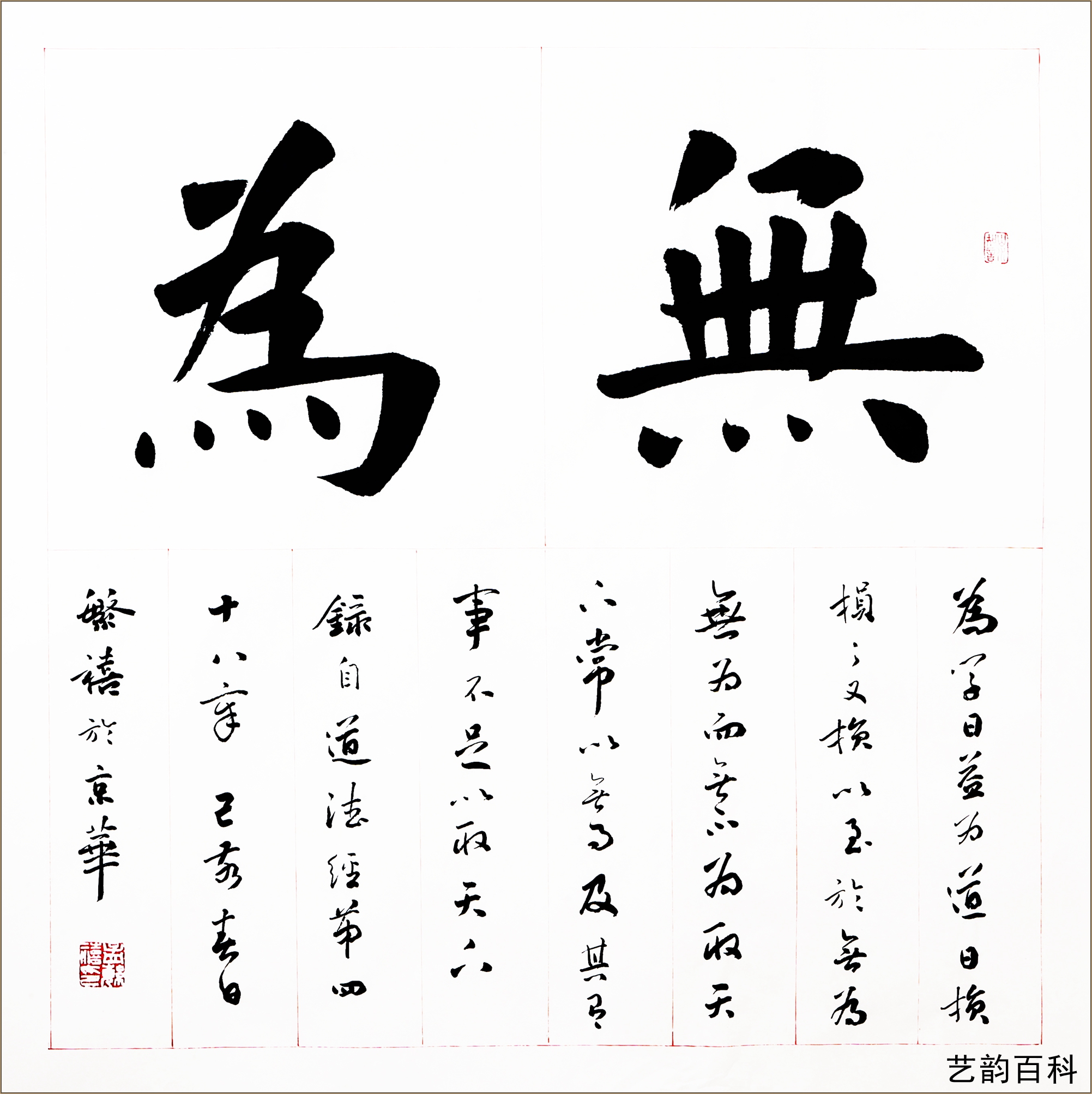 楷书章法十八例(上—孟繁禧_作品