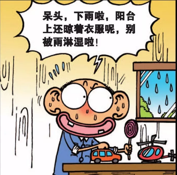 爆笑呆頭-下雨啦,別讓被子淋溼啦