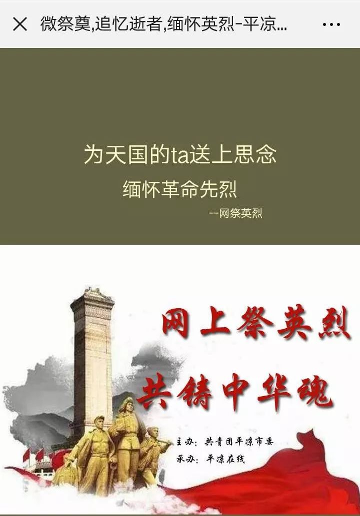 中国文明网祭奠英烈图片