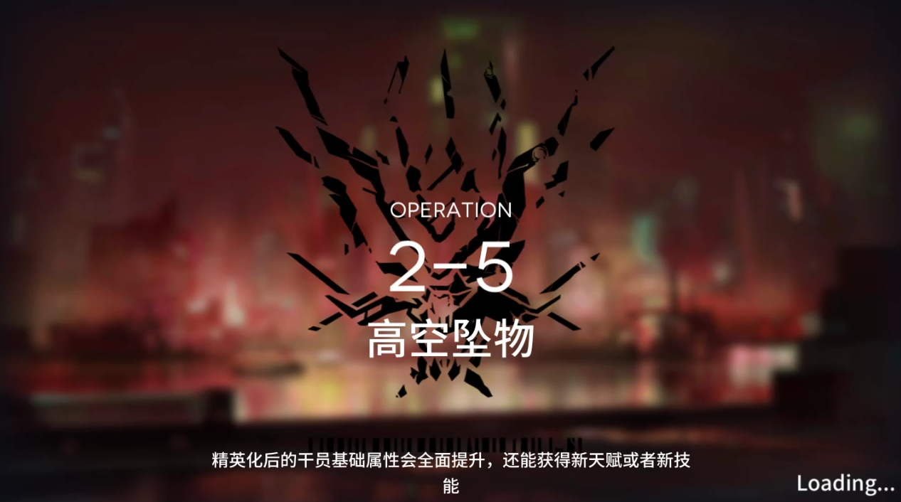 明日方舟25關卡攻略低配三星評價