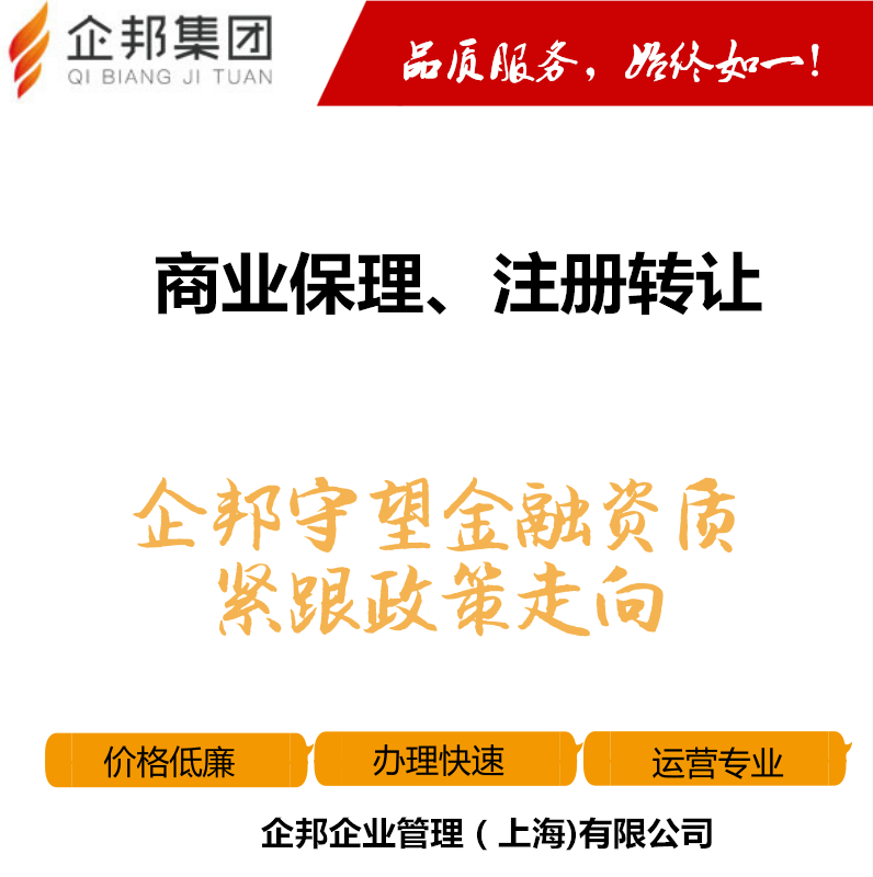 商务部金融牌照申请指引之商业保理公司篇