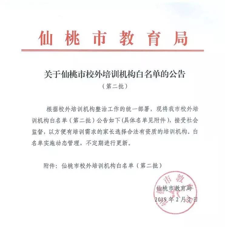 我市校外培训机构专项治理领导小组公布白名单