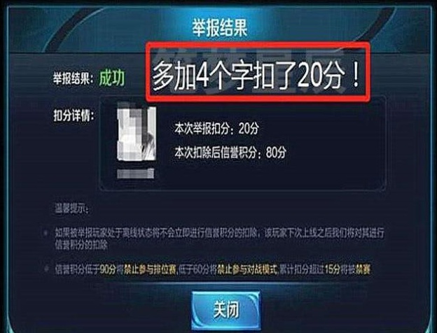 王者榮耀舉報故意送人頭才扣6分不甘心的話試試加上這4個字