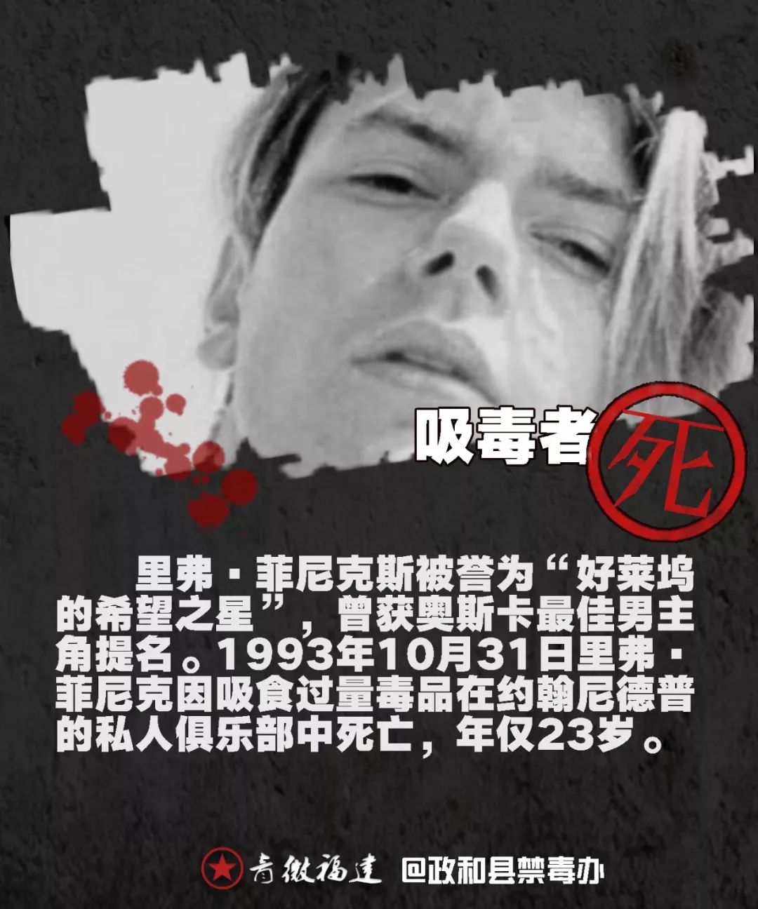 扎眼:吸毒者"死!贩毒者"亡!