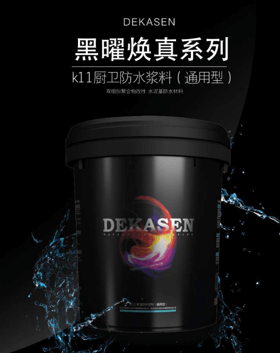 德卡森黑曜焕真系列k11厨卫防水浆料通用型