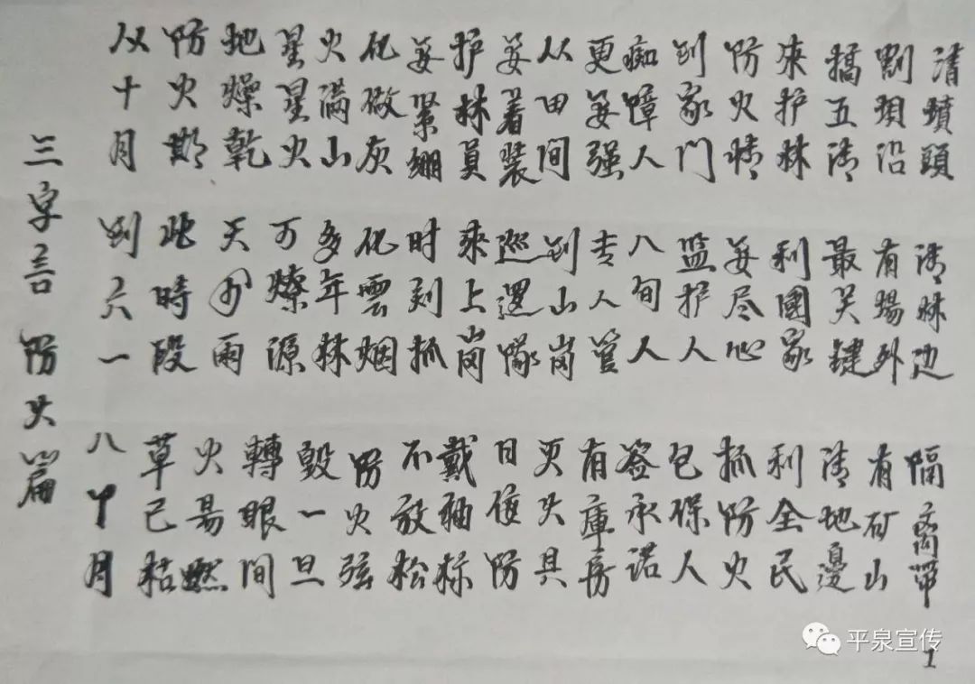 防火三字经7句图片