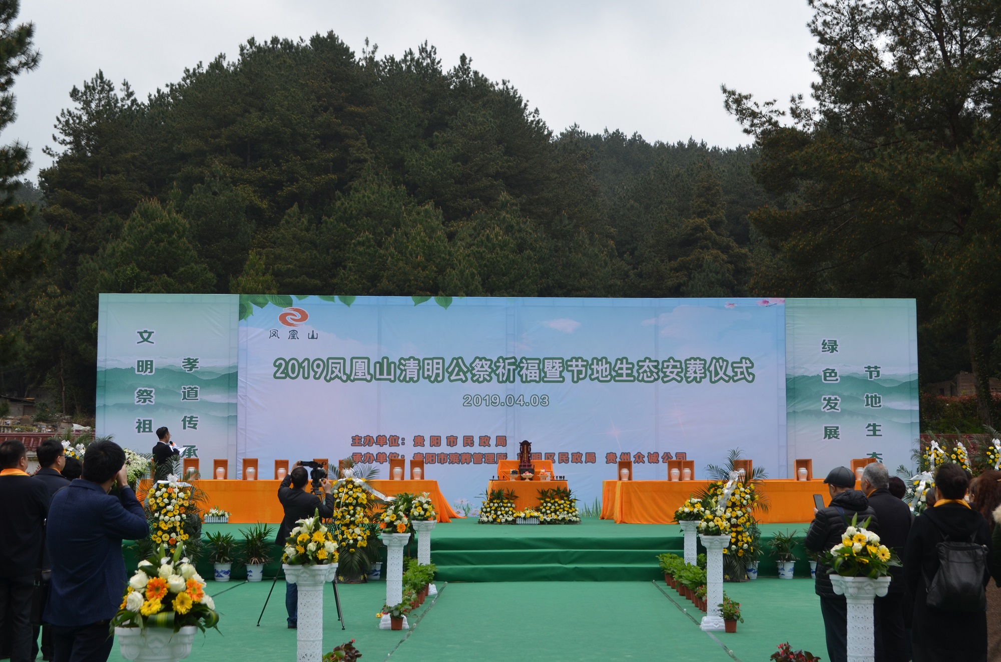 貴陽鳳凰山公墓2019清明公祭祈福暨節地生態安葬儀式圓滿禮成