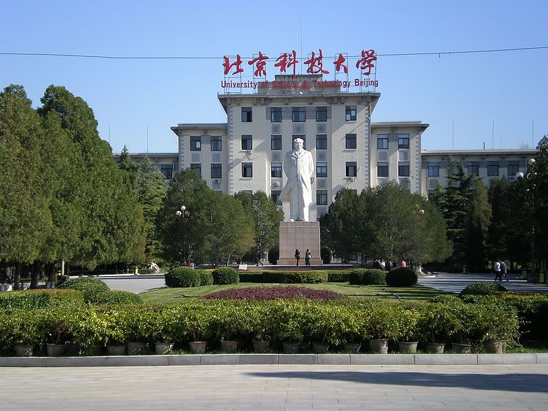 北京科技大学大门图片