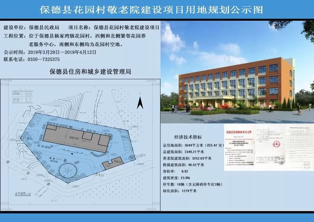 保德县花园村敬老院建设项目用地规划公示图