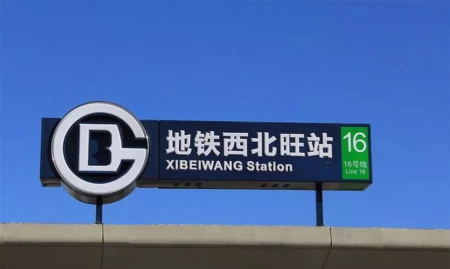 北京地铁站logo图片